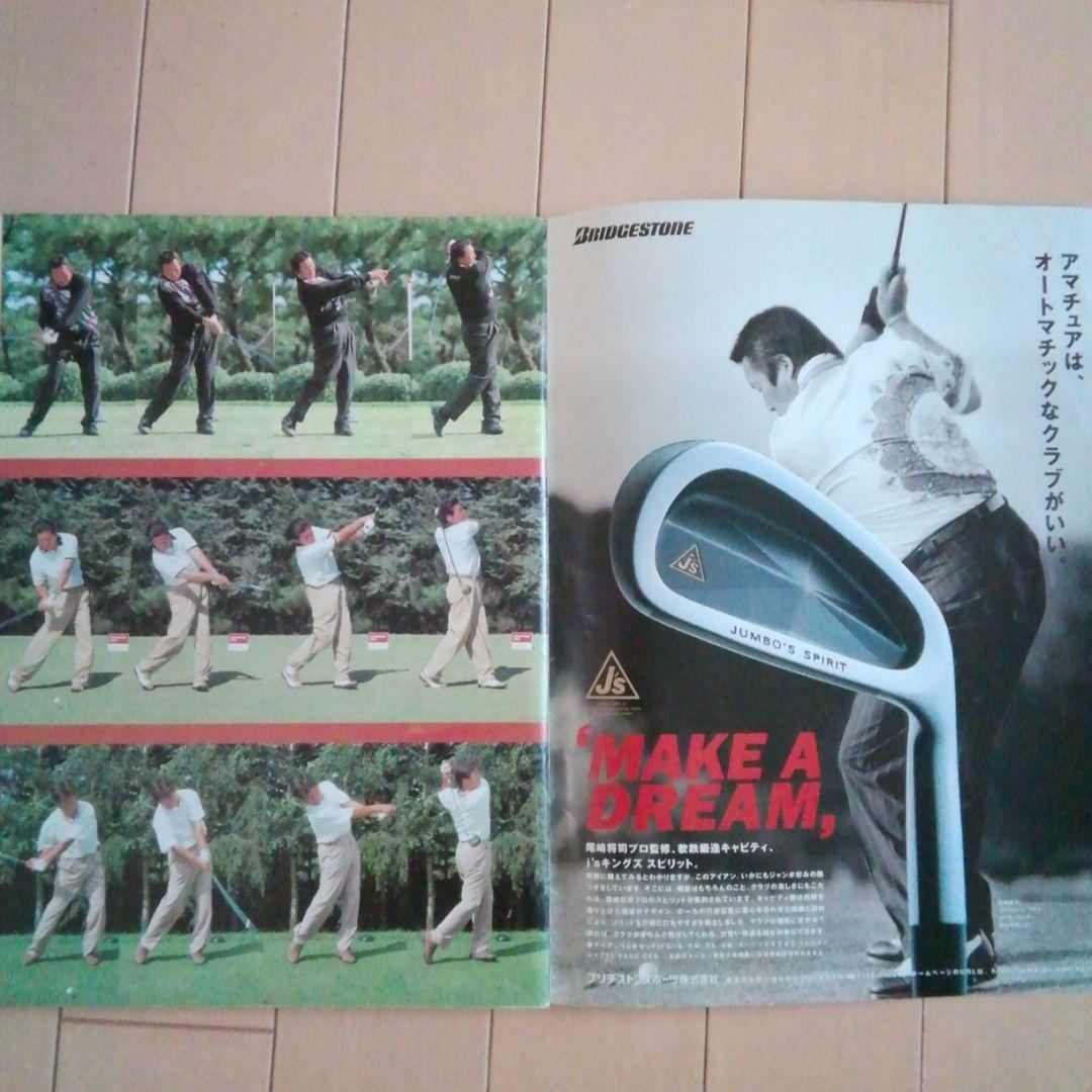 ジャンボ尾崎ゴルフ雑誌　1997年アルバ別冊　ジェット尾崎　ジョー尾崎