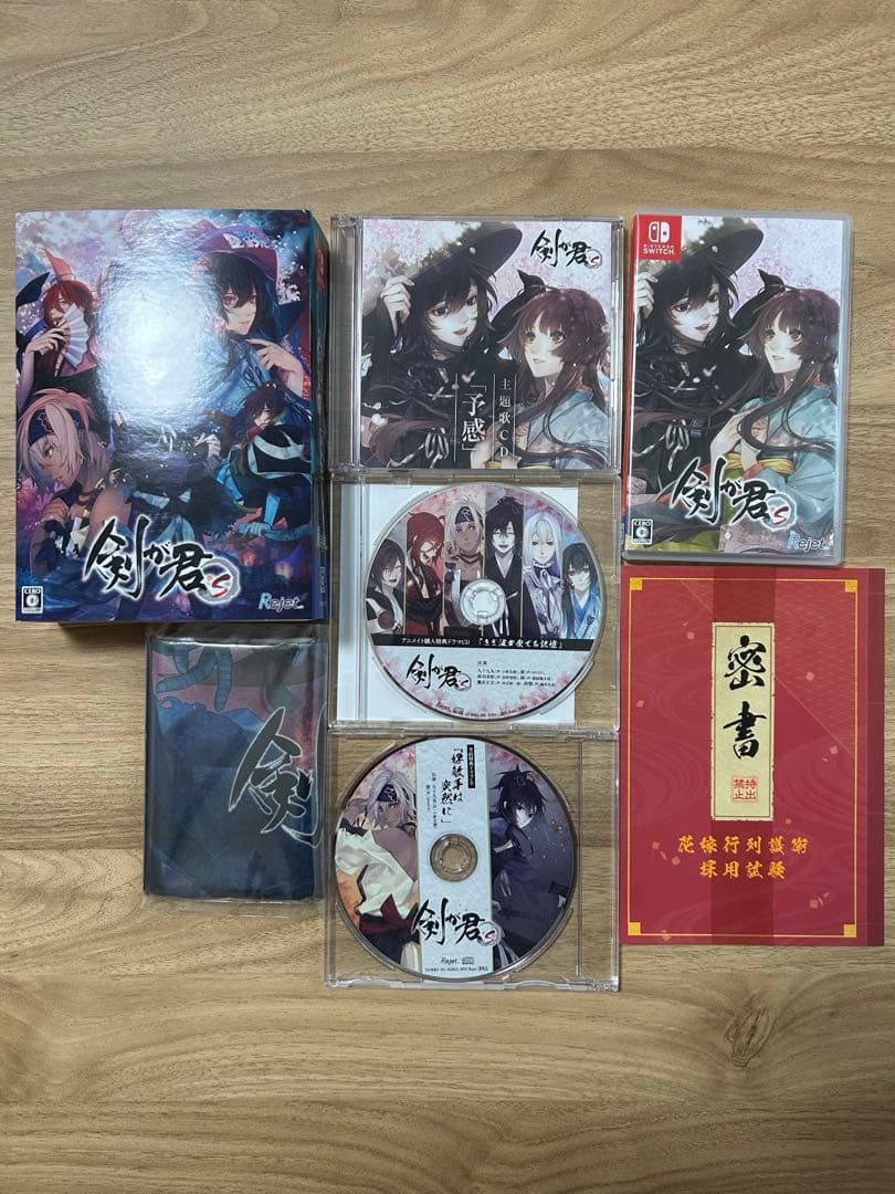 剣が君 for S 限定版