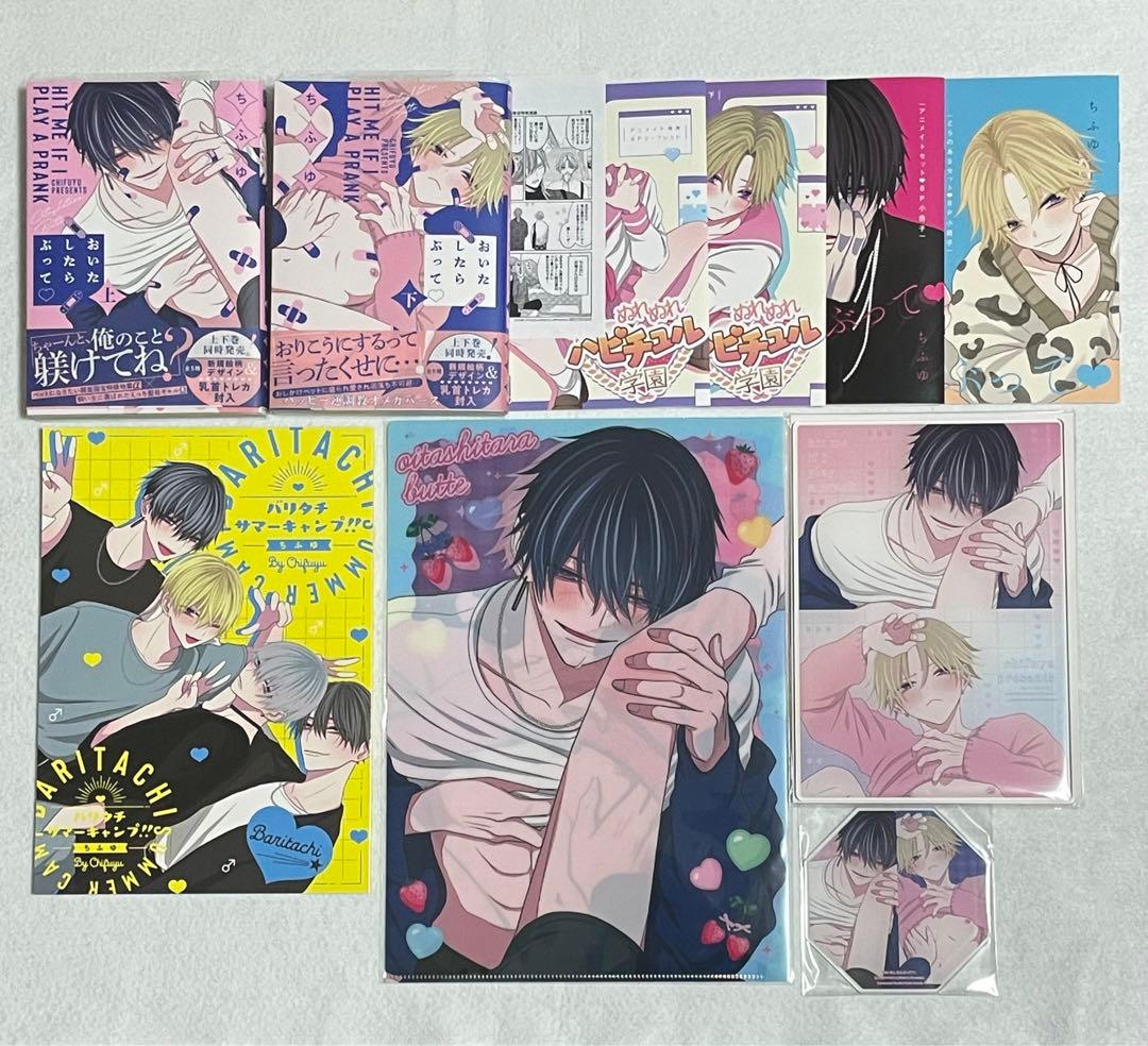 【特典付き】おいたしたらぶって 上・下  ちふゆ