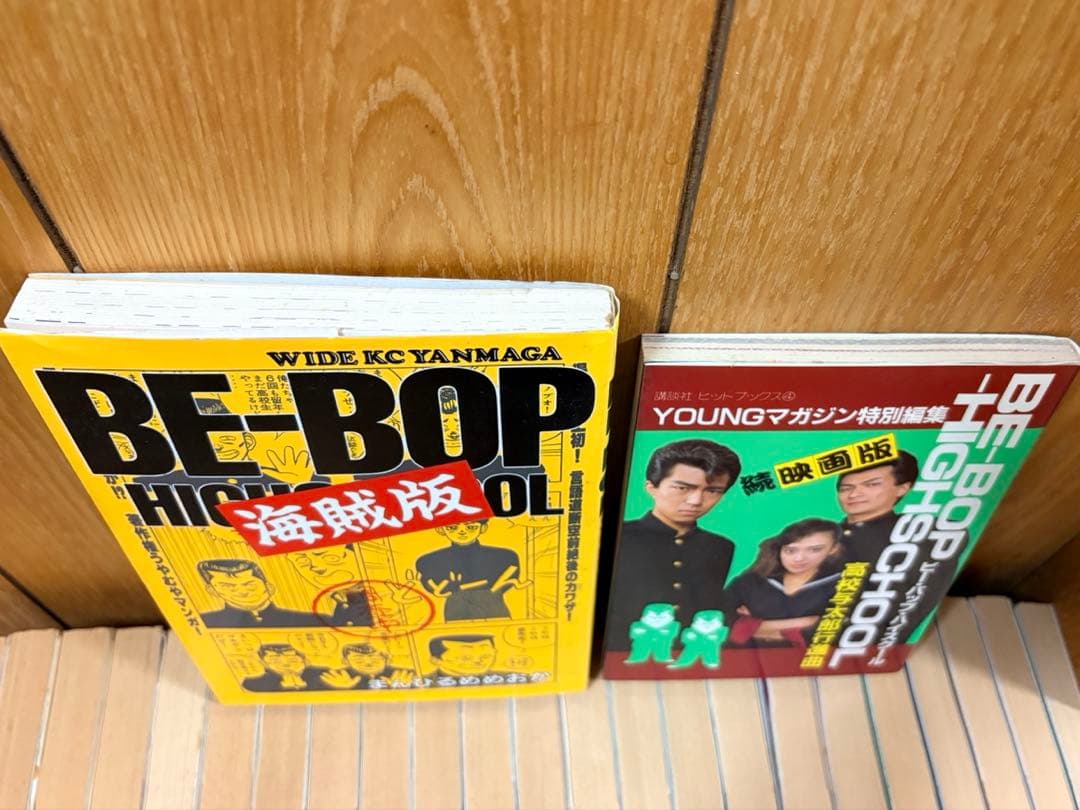 BE-BOP HIGH SCHOOL 1〜23巻 ＋海賊版＋特別編集版