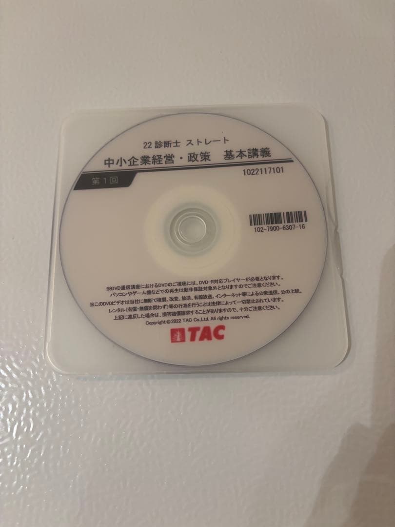 TAC中小企業診断士講座　中小企業経営・政策　DVD8枚