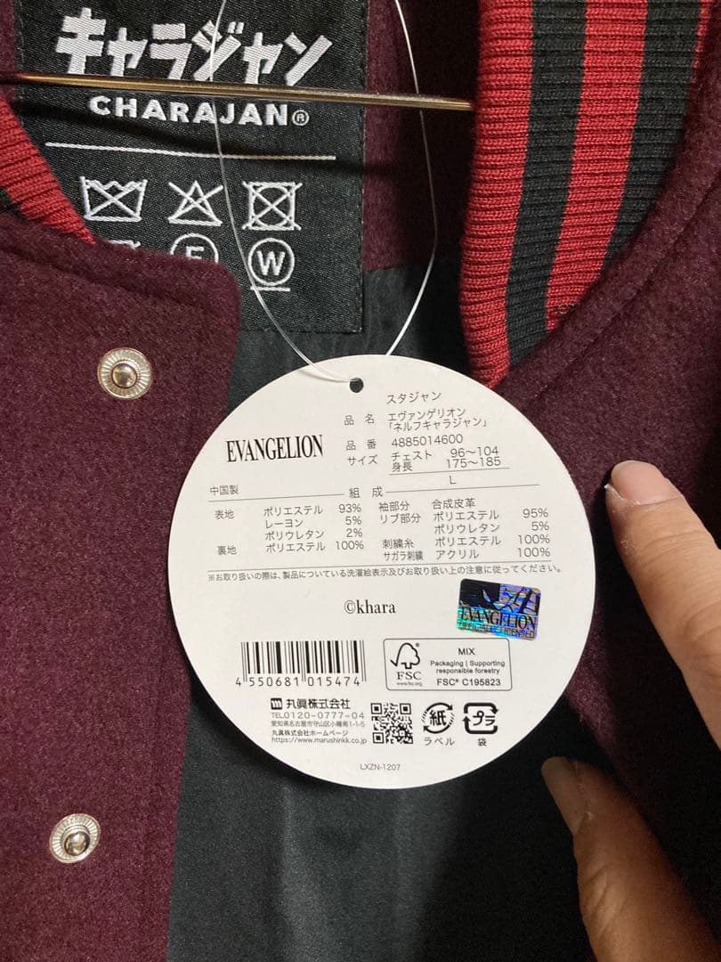 【キャラジャン】【スタジャン】エヴァンゲリオンネルフキャラジャン