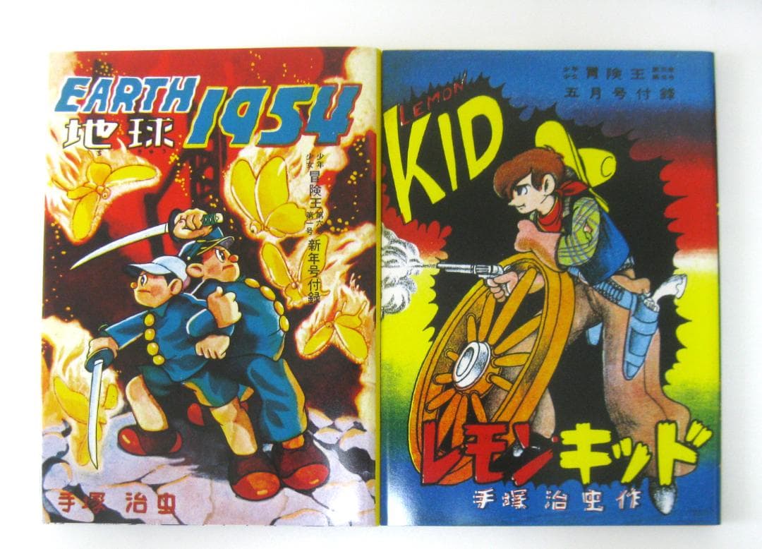 手塚治虫生誕85周年記念『冒険王別冊付録幻の6作品完全復刻』限定版BOX