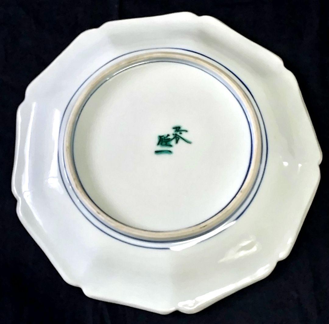 松本佐一 希少 ヒヤシンス 絵皿