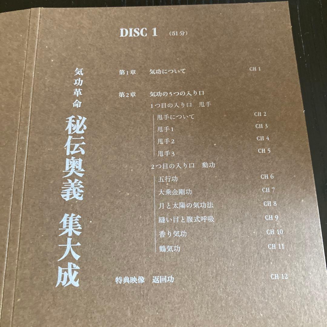 【セット】秘伝奥義集大成 + 気功奥義解説書　盛鶴延