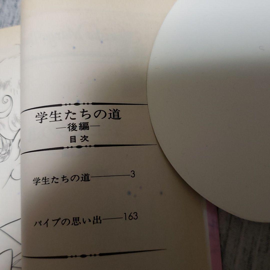 西谷祥子「学生たちの道　後編」