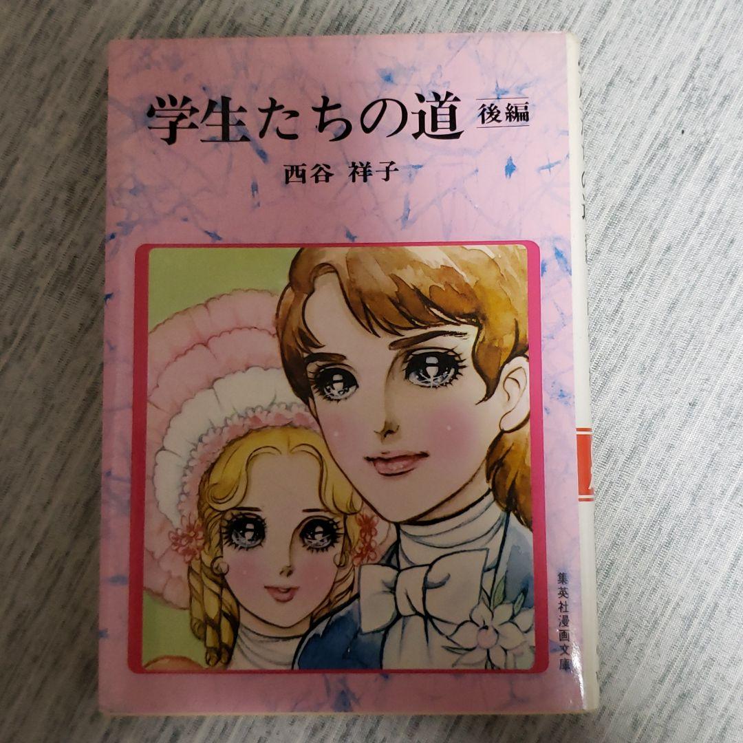 西谷祥子「学生たちの道　後編」