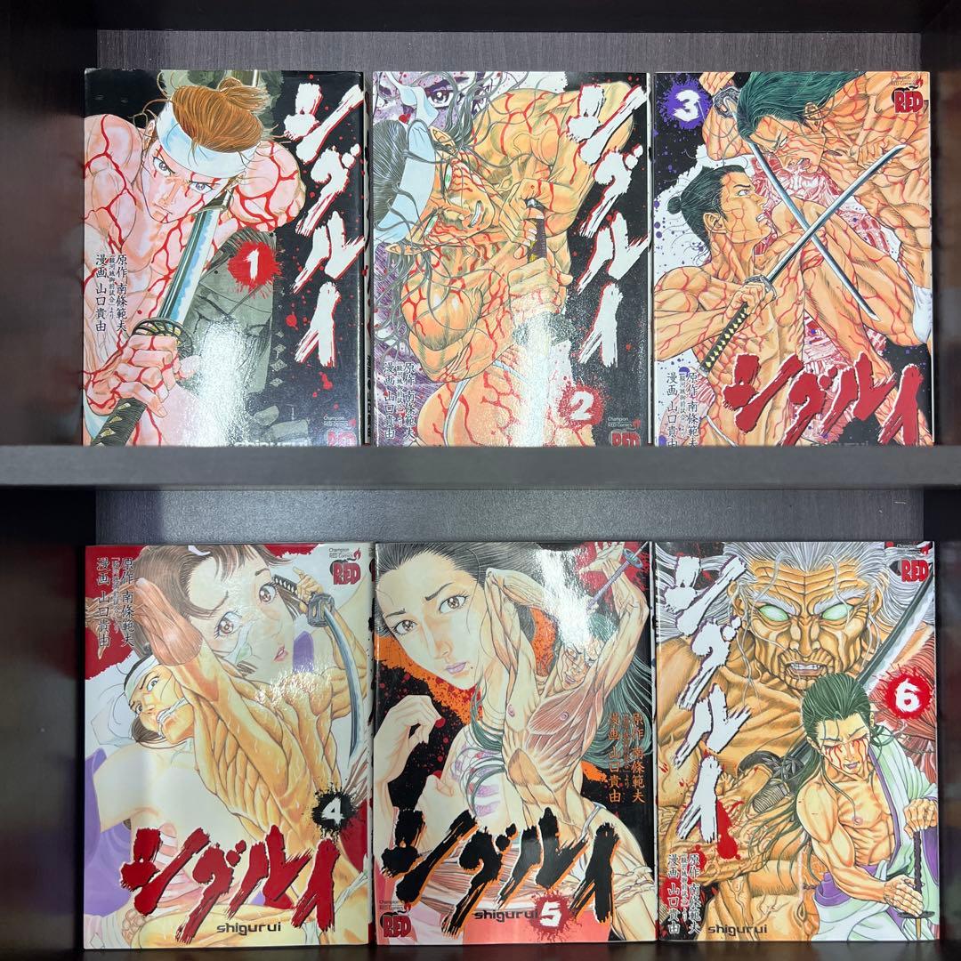 シグルイ 全15巻セット