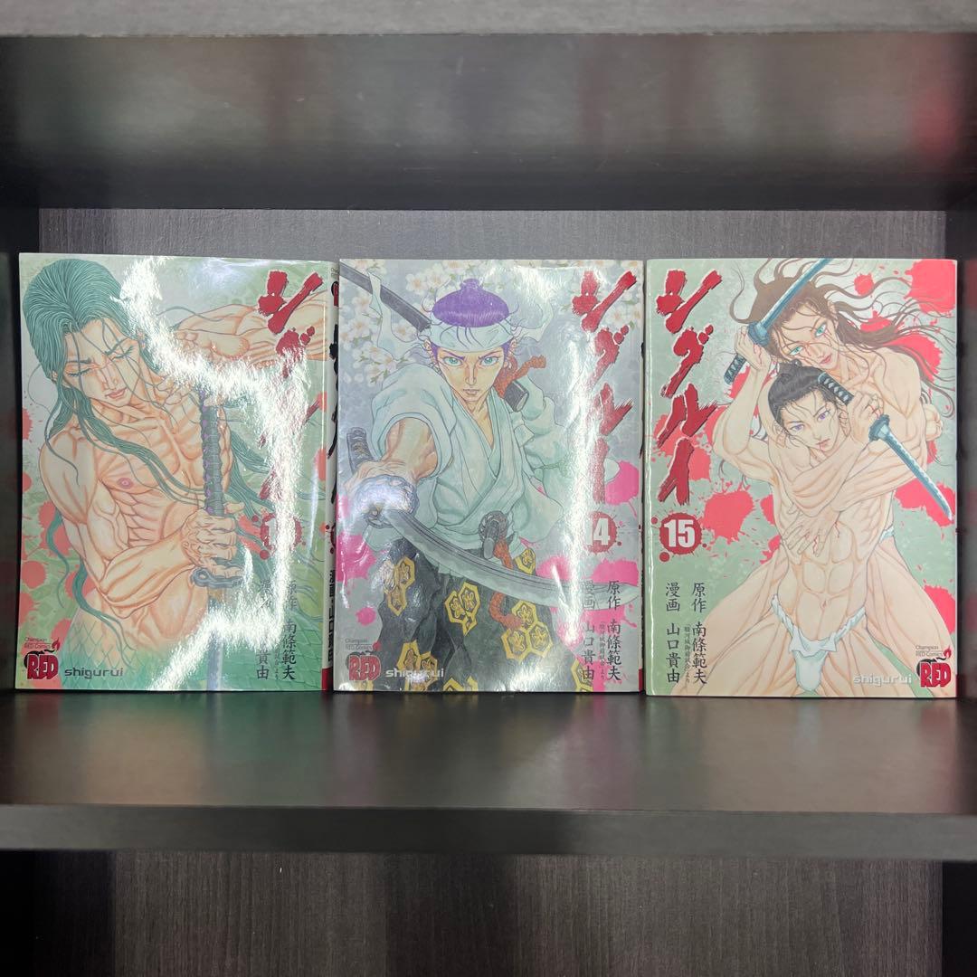 シグルイ 全15巻セット