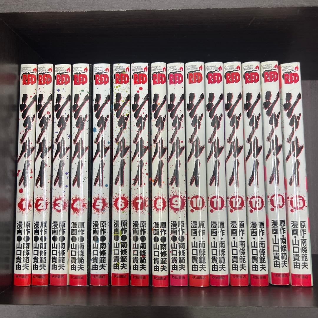 シグルイ 全15巻セット