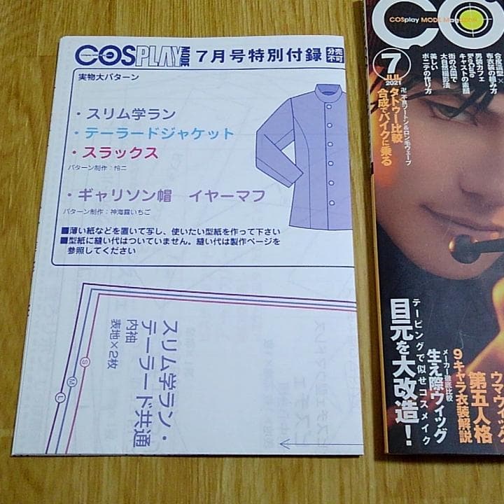 2021年 コスプレイモード 第五人格