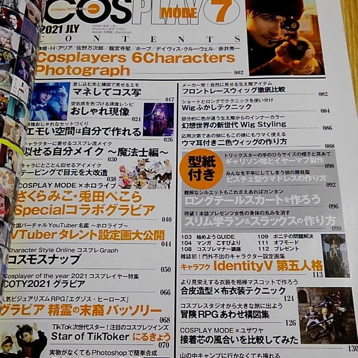 2021年 コスプレイモード 第五人格