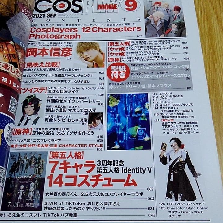 2021年 コスプレイモード 第五人格