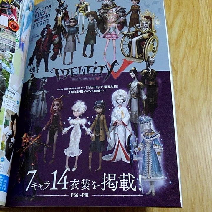 2021年 コスプレイモード 第五人格