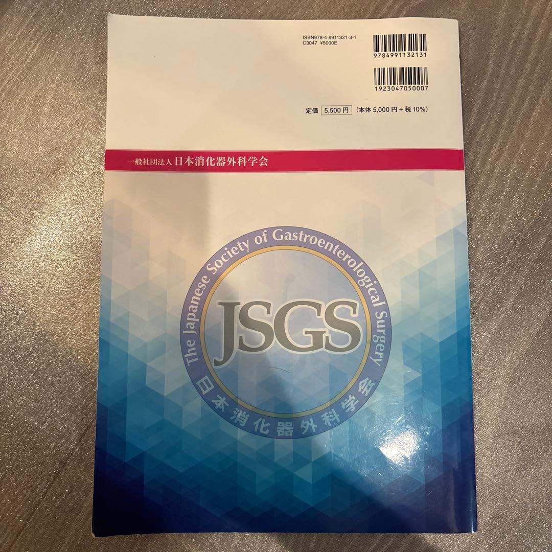 消化器外科 専門医の心得 2023 上・下 、例題集セット