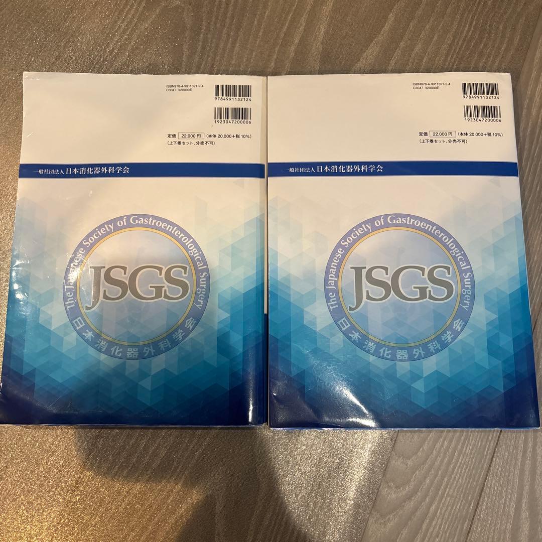 消化器外科 専門医の心得 2023 上・下 、例題集セット