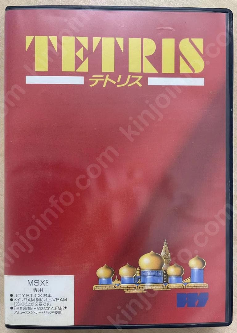 TETRISテトリス MSX2 DISKソフト【新品未使用・完品・MSX2日本版