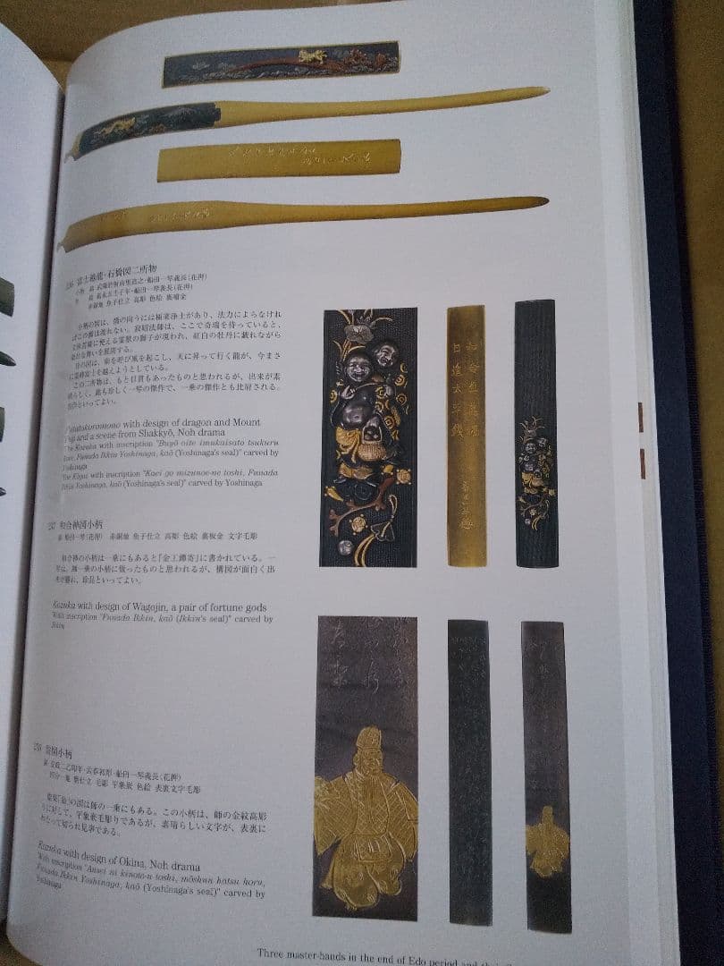図録「刀装具 町彫 名品聚成」福士繁雄著 謹呈 限定250部