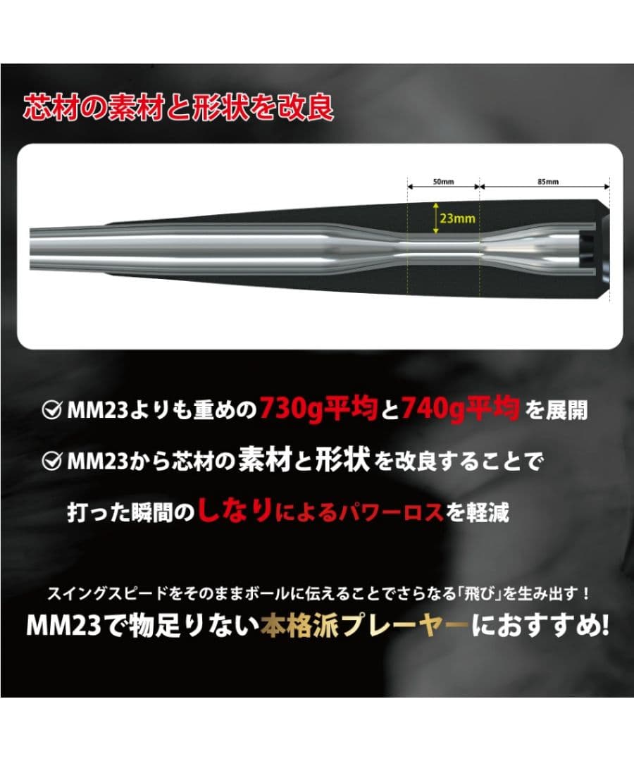 SSK 一般軟式 バット MM23MX