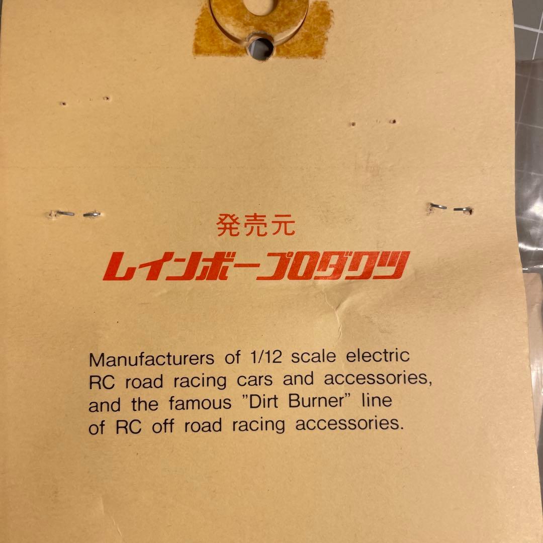 す*お様 当時物　ホットショット　レアパーツ