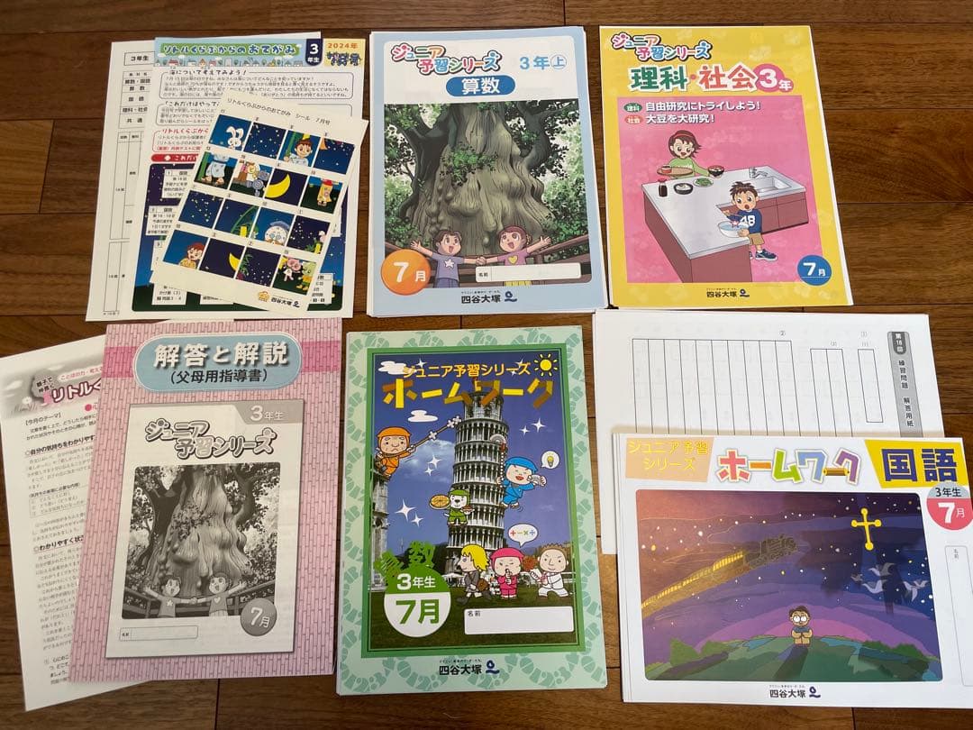 むん　リトルくらぶ　中学受験コース　3年生 2024年度2月〜1月裁断済