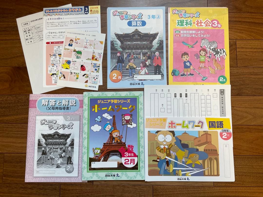 むん　リトルくらぶ　中学受験コース　3年生 2024年度2月〜1月裁断済