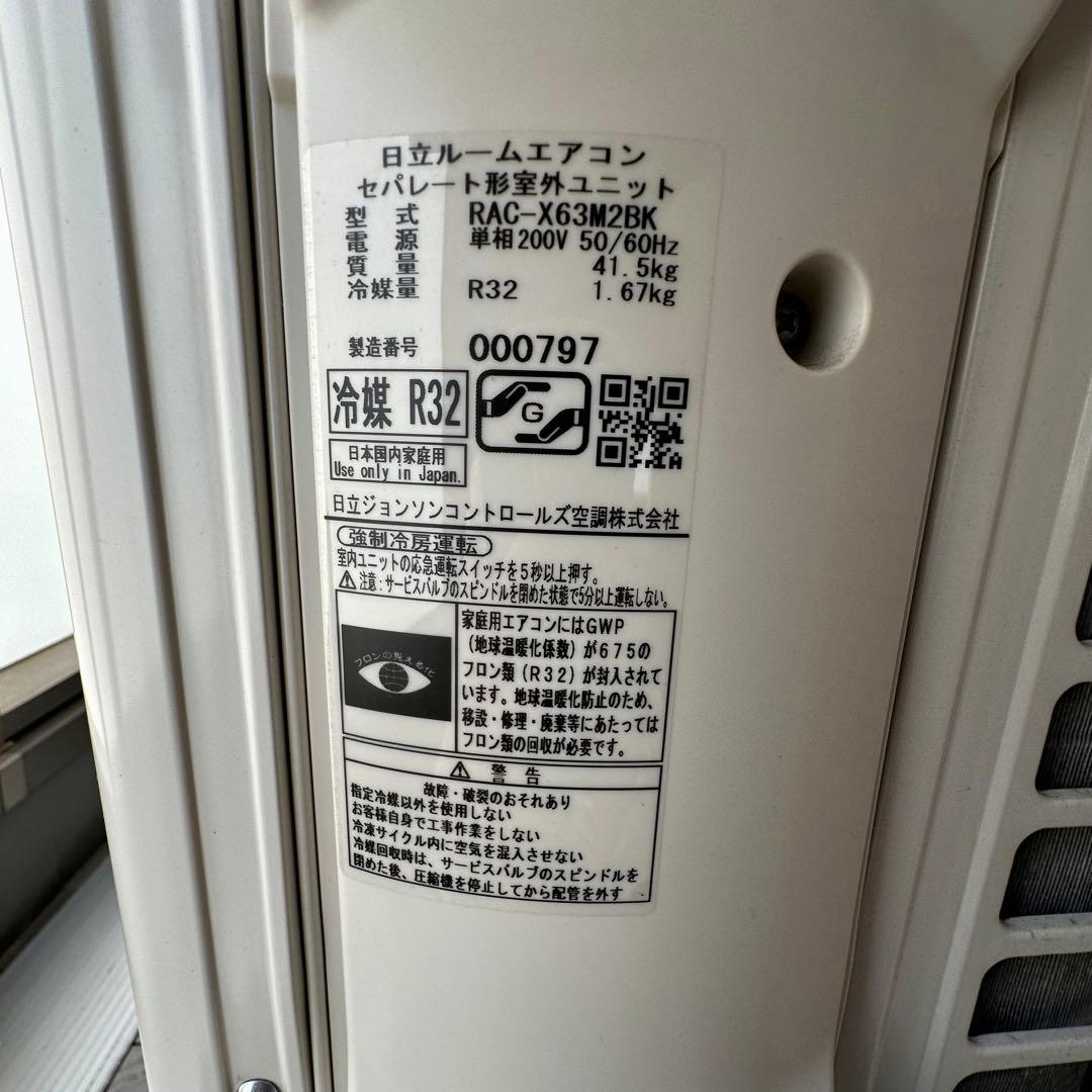 【カッキン】HITACHI 20畳用 2022年製 RAS-X63M2BK