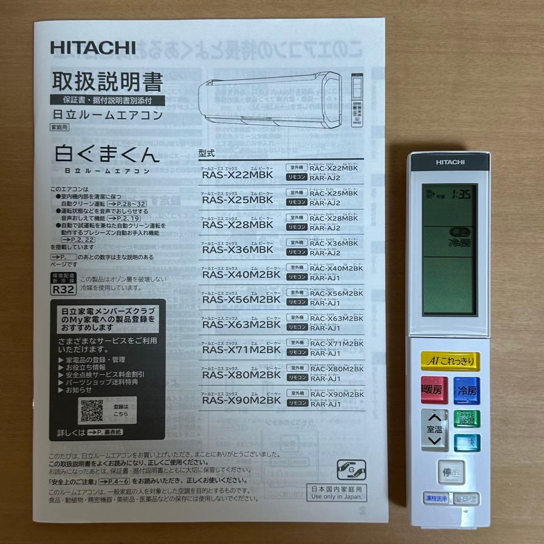 【カッキン】HITACHI 20畳用 2022年製 RAS-X63M2BK