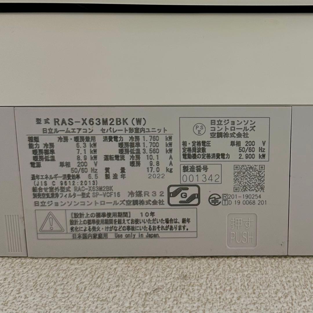 【カッキン】HITACHI 20畳用 2022年製 RAS-X63M2BK