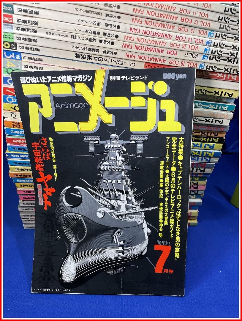 アニメージュ　創刊号より　47号の内　43冊セット!! ガンダム　松本零士他