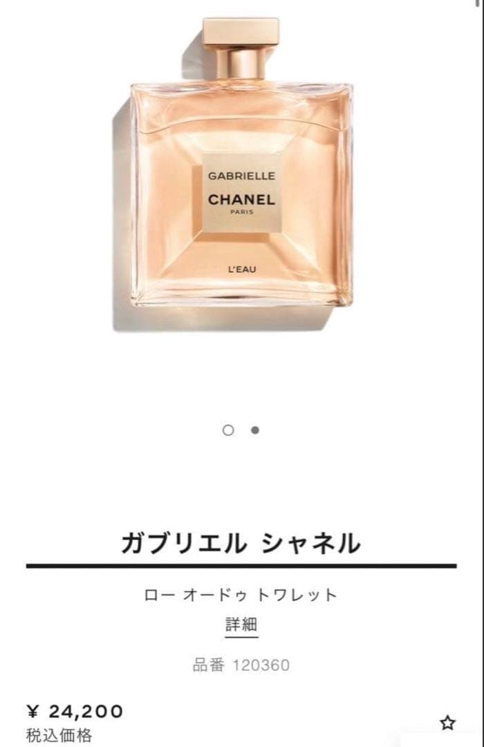 CHANEL GABRIELLE L'EAU ガブリエルロー