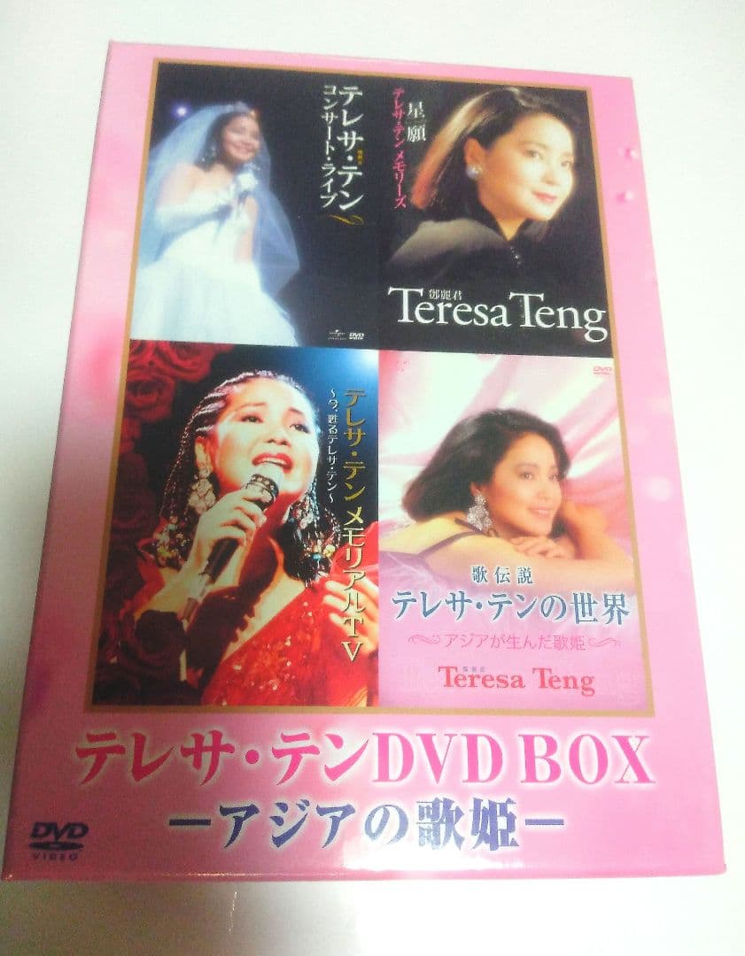 テレサ・テン DVDBOX