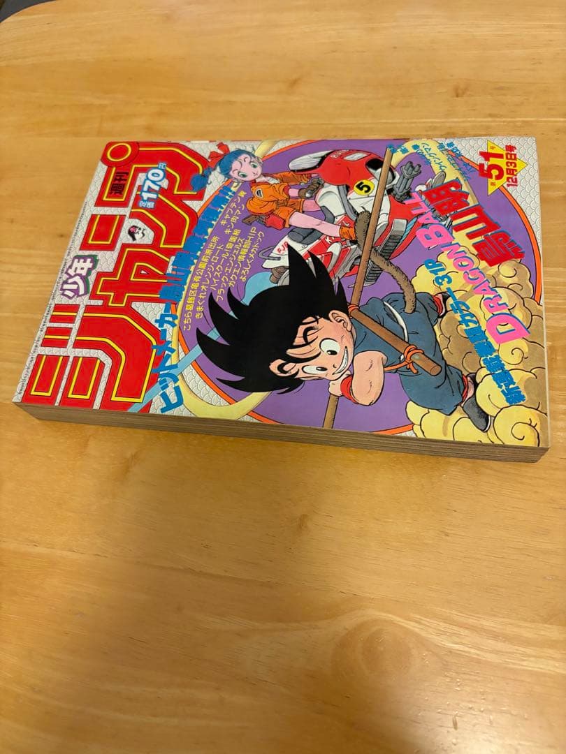 週刊少年ジャンプ1984年51号 ドラゴンボール 新連載 鳥山明