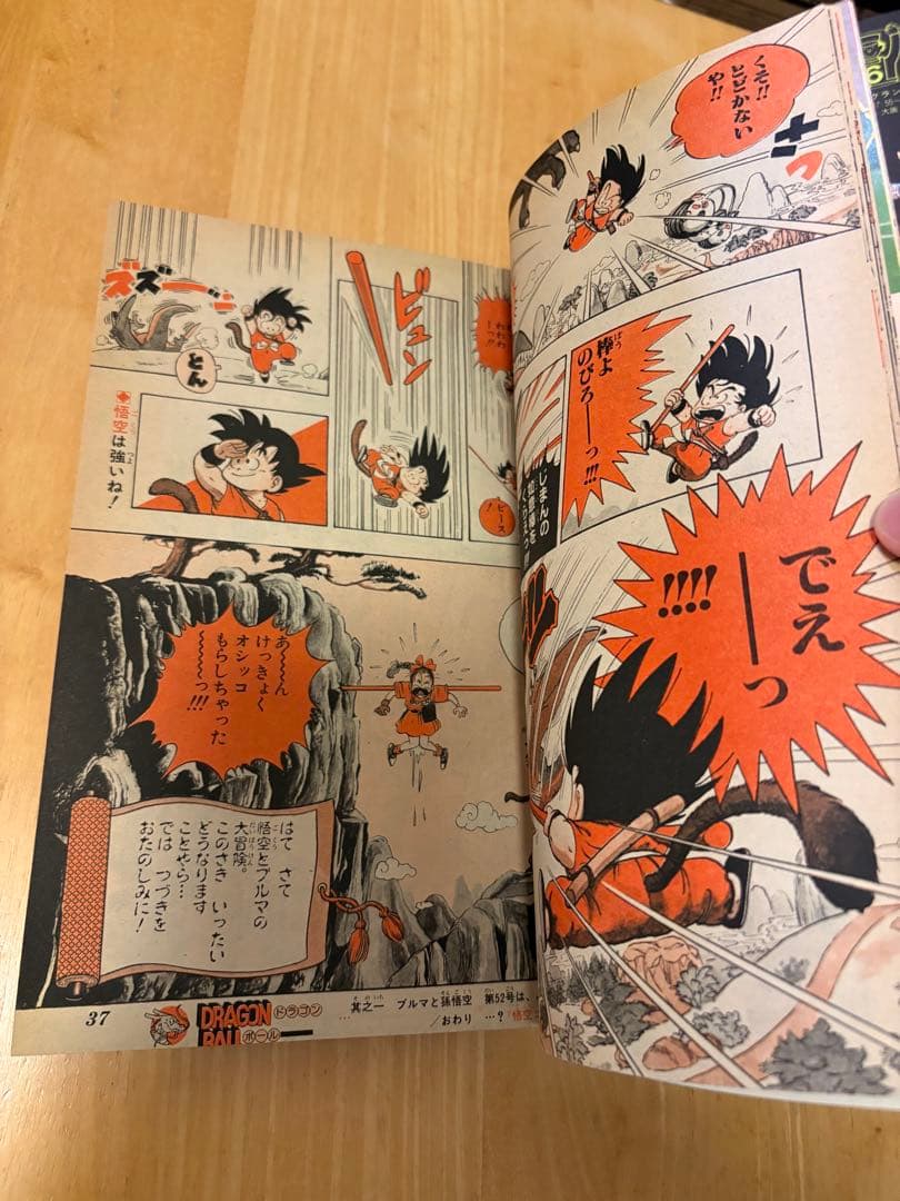 週刊少年ジャンプ1984年51号 ドラゴンボール 新連載 鳥山明