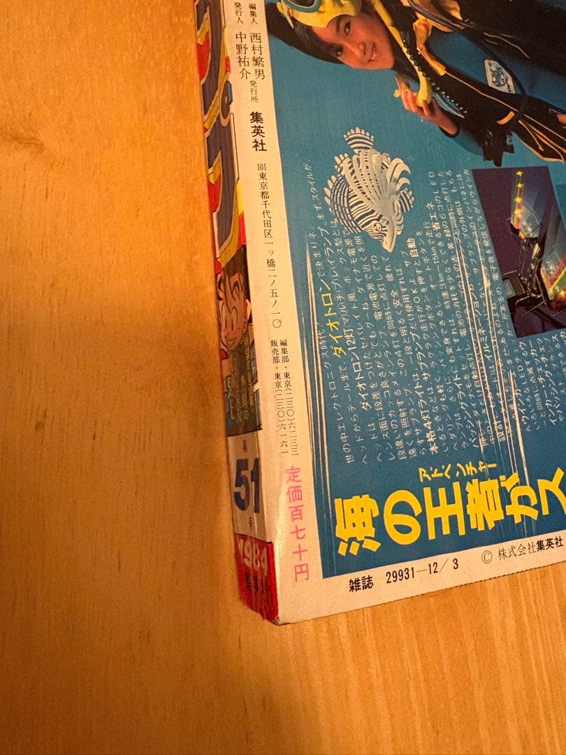 週刊少年ジャンプ1984年51号 ドラゴンボール 新連載 鳥山明