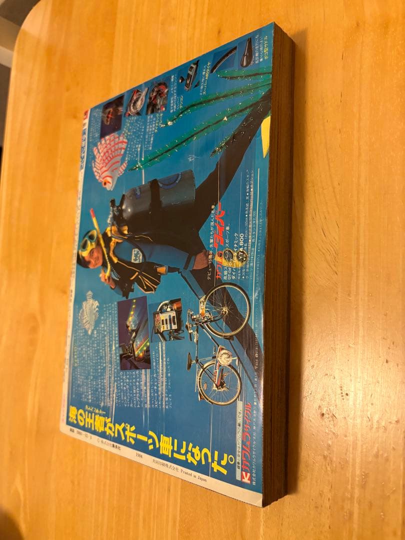 週刊少年ジャンプ1984年51号 ドラゴンボール 新連載 鳥山明
