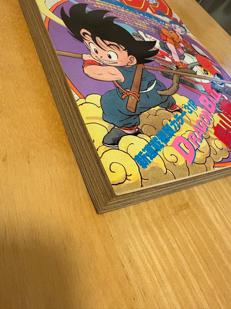 週刊少年ジャンプ1984年51号 ドラゴンボール 新連載 鳥山明