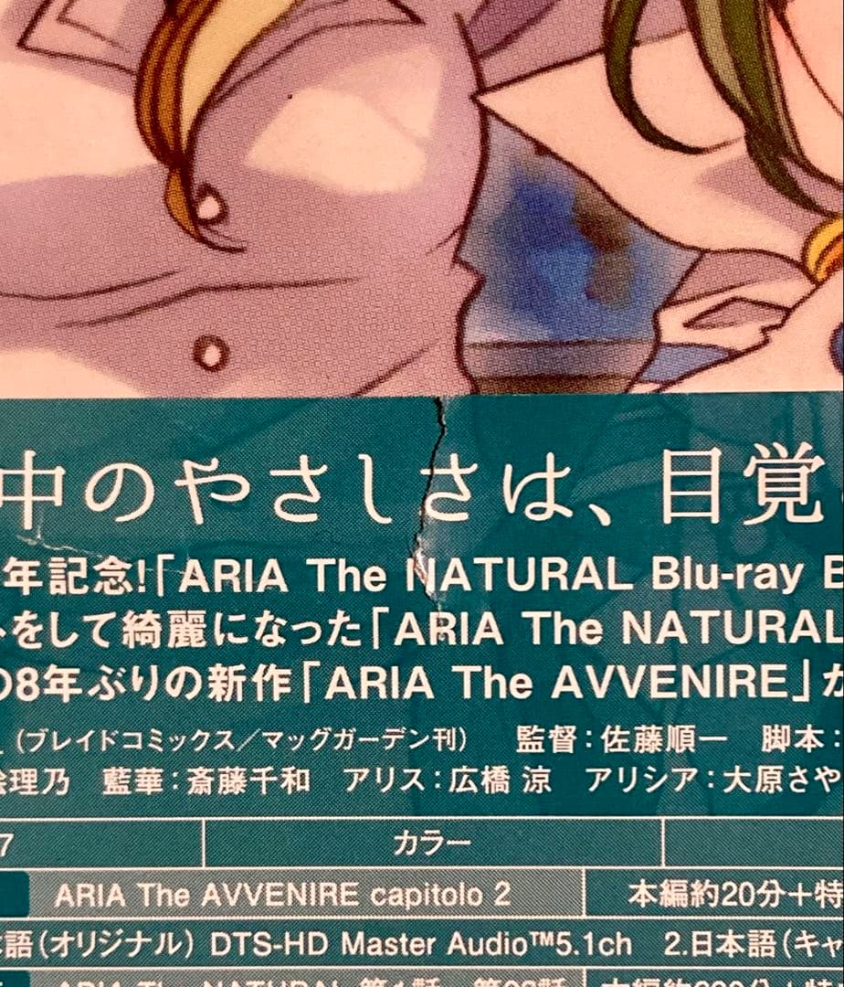 ARIA The NATURAL Blu-ray BOX〈6枚組〉