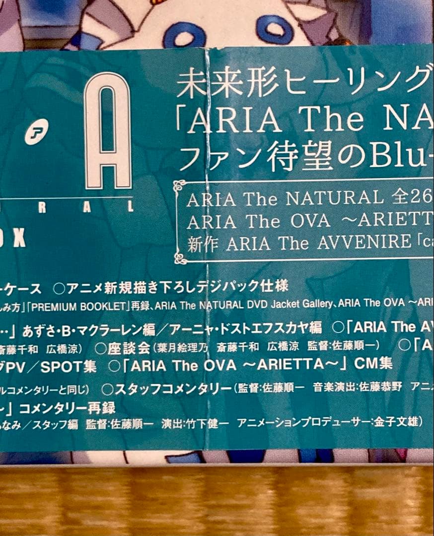 ARIA The NATURAL Blu-ray BOX〈6枚組〉