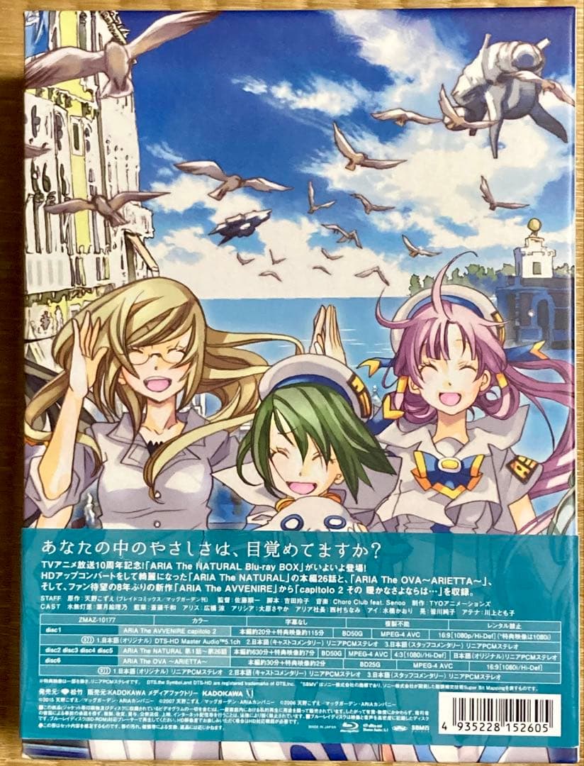 ARIA The NATURAL Blu-ray BOX〈6枚組〉