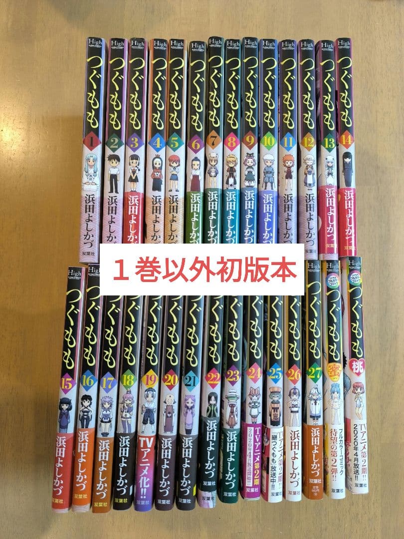 【ほぼ初版】 つぐもも　1〜27巻　＋蜜＋桃　浜田よしかづ