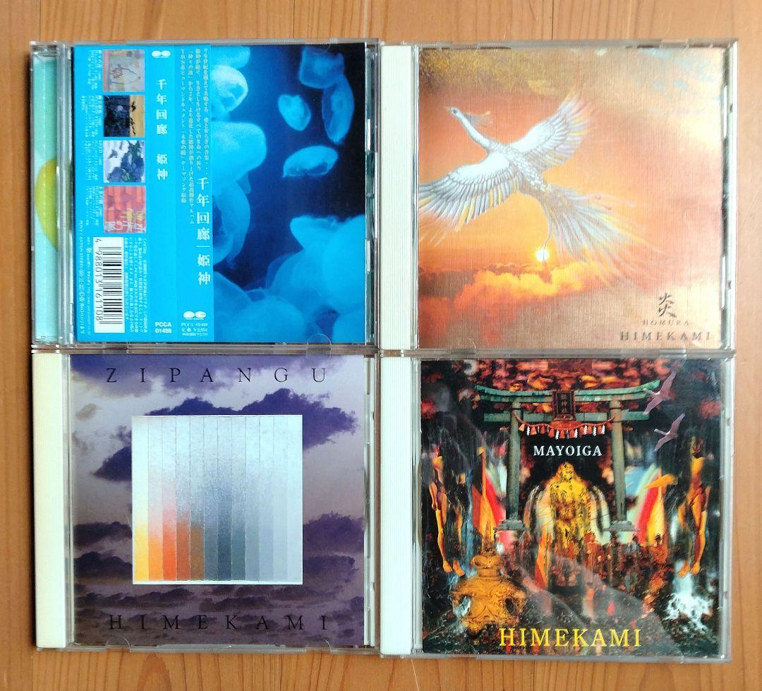 シンセサイザー奏者・姫神(ヒメカミ) CD16枚まとめ売り