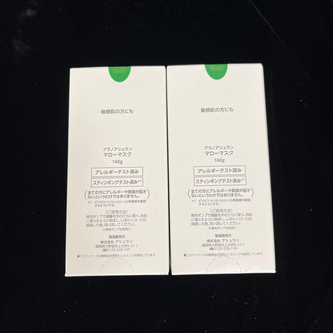 アシュラン　マローマスク　２本