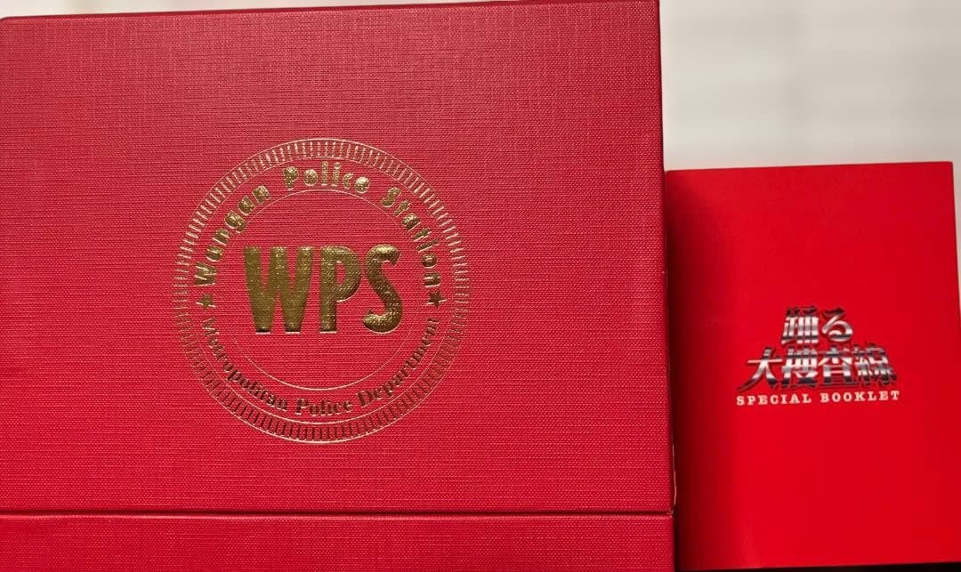 「踊る大捜査線 コンプリートDVD-BOX　初回限定生産」ブックレット付き