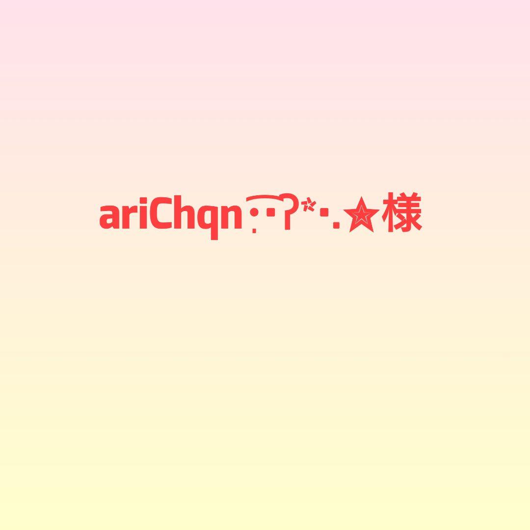 ariChqn•̩͡•ʔ*•.✮様