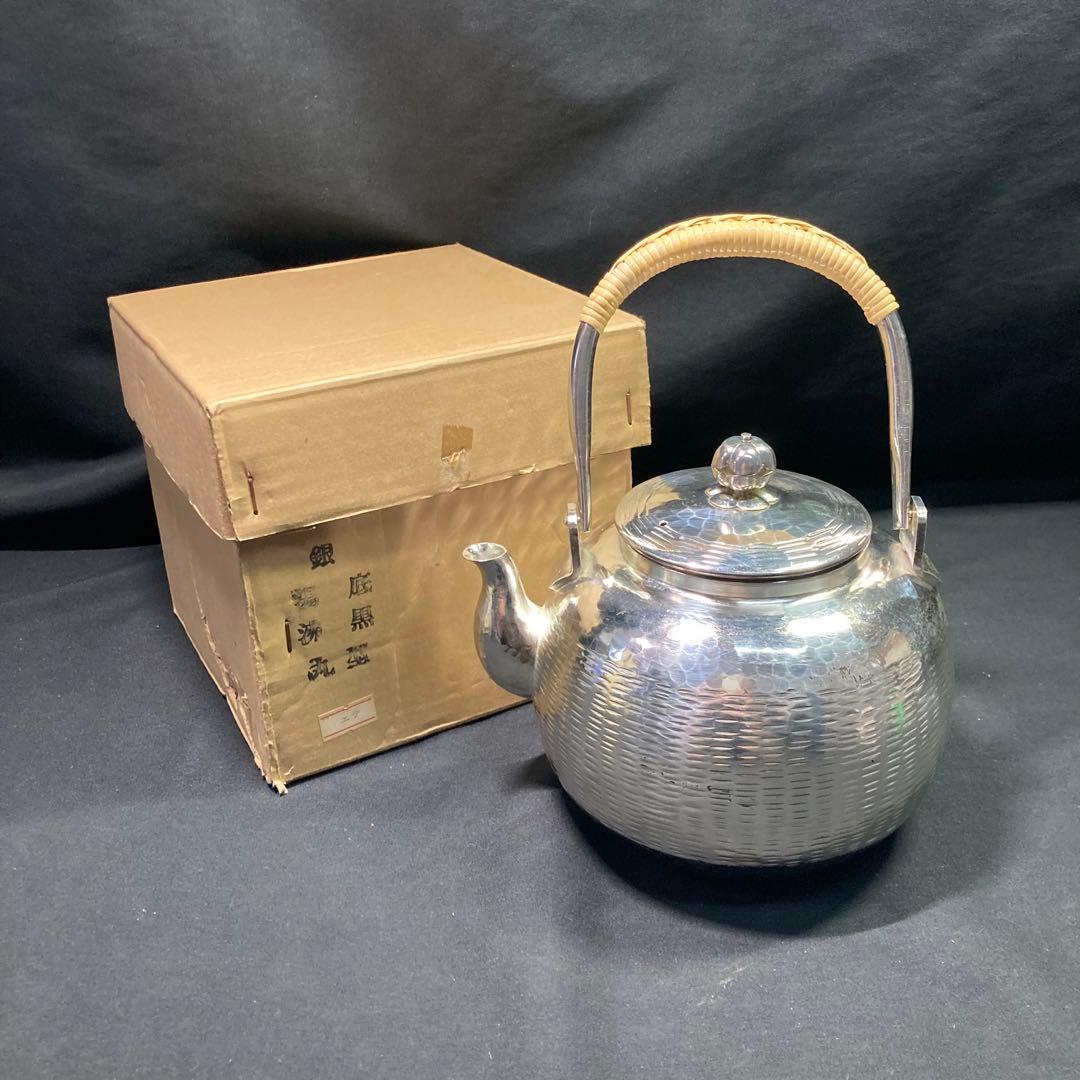 秀峰堂造 銀瓶 底黒 湯沸 丸型