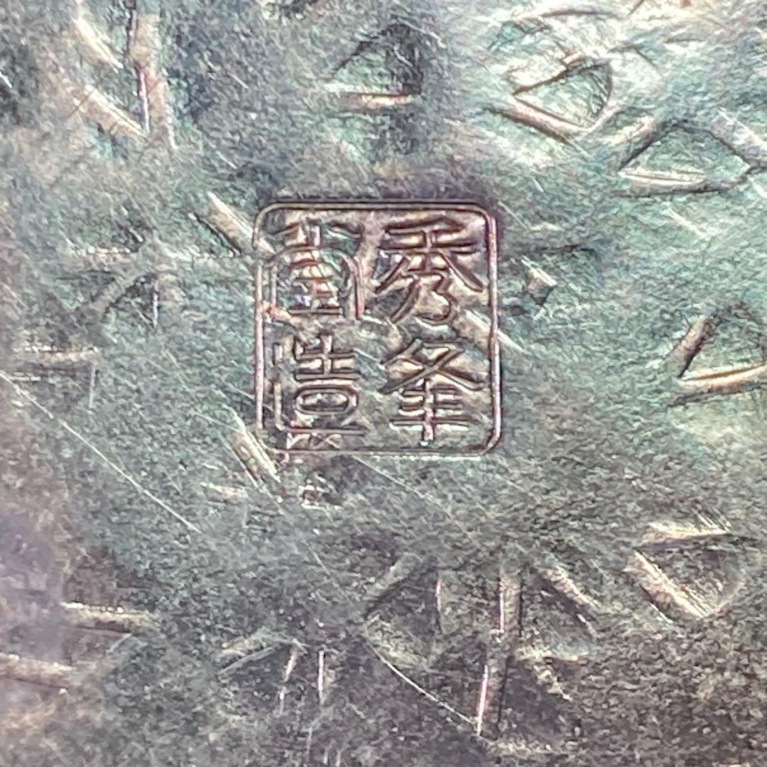 秀峰堂造 銀瓶 底黒 湯沸 丸型