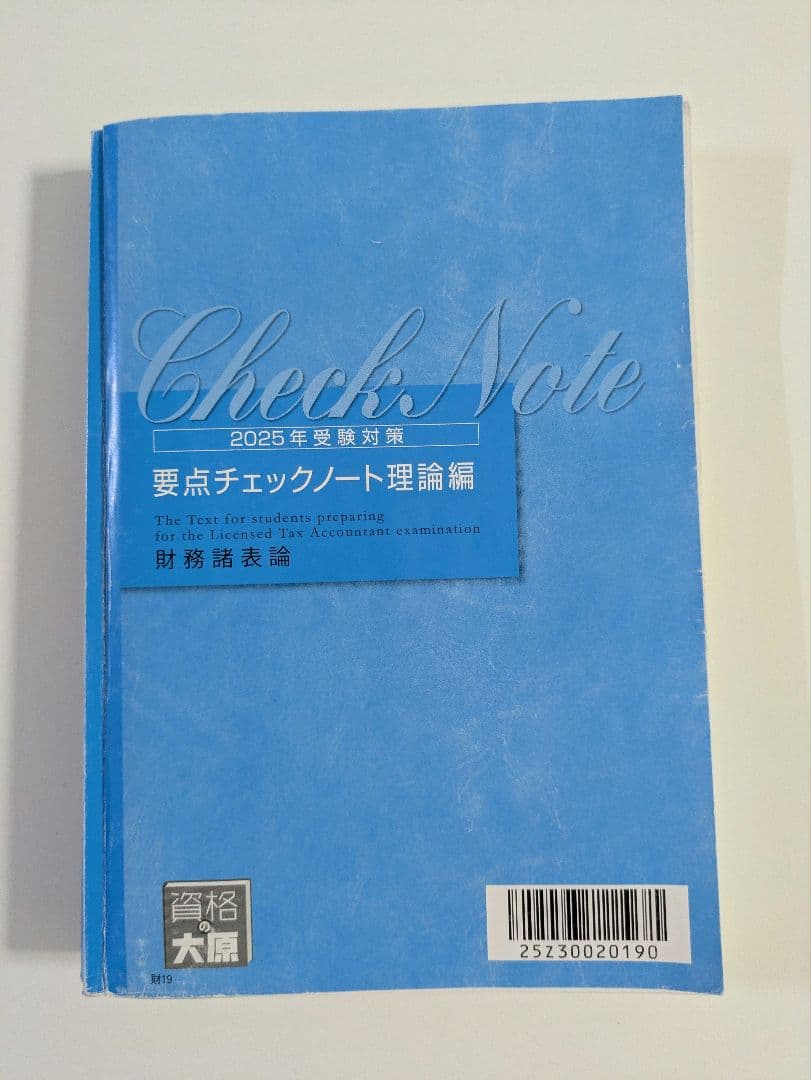 税理士試験 財務諸表論 理論対策セット