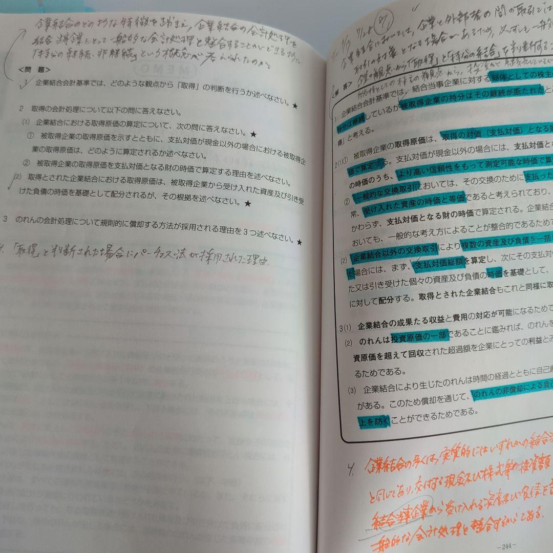 税理士試験 財務諸表論 理論対策セット