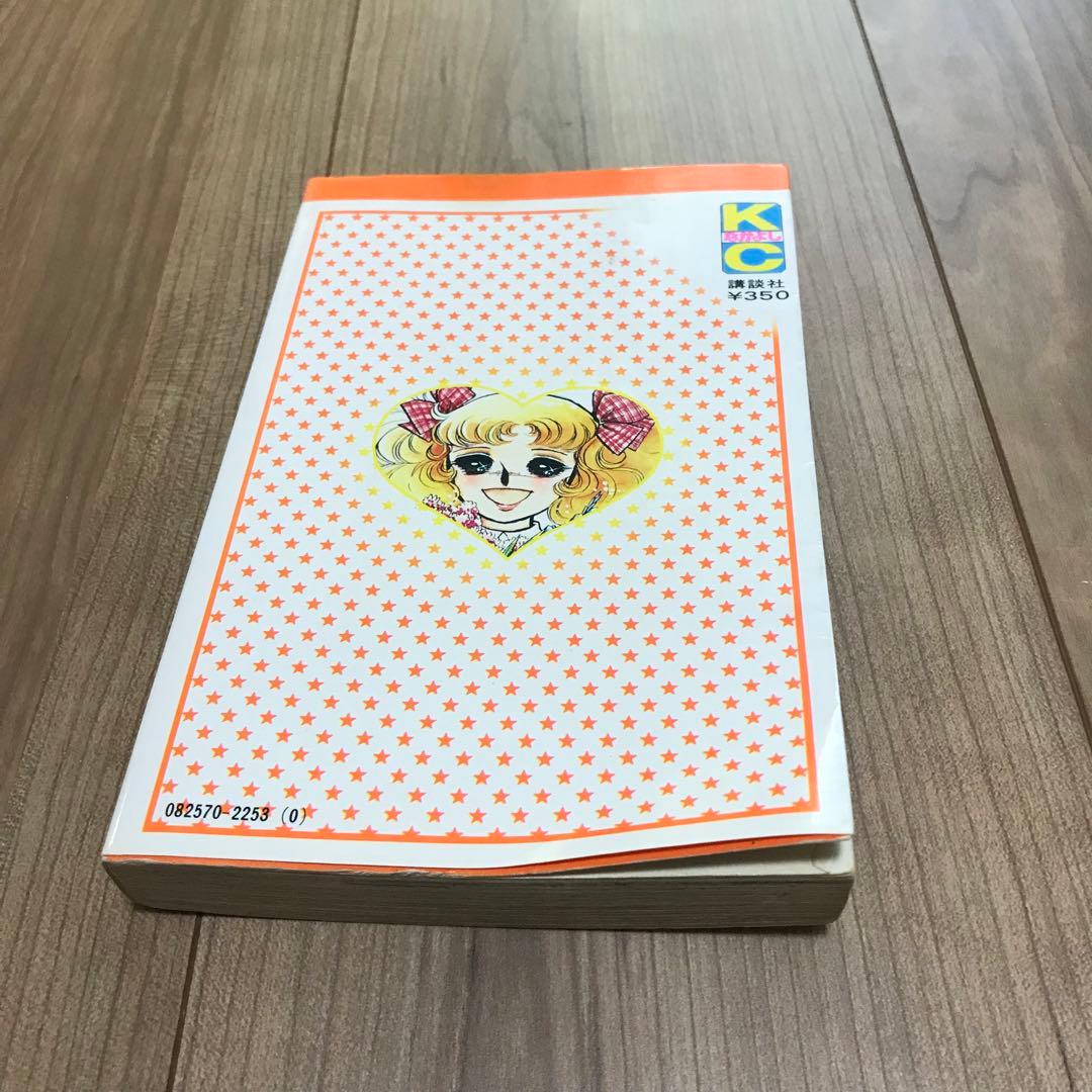 【初版あり】キャンディキャンディ　全巻セット　背表紙黒文字　ピンナップ付き